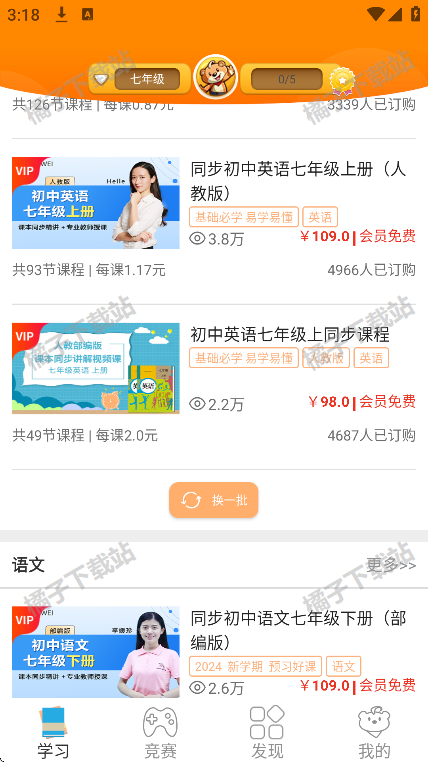 好爸爸学习机app安卓版下载 好爸爸学习机app安卓版下载