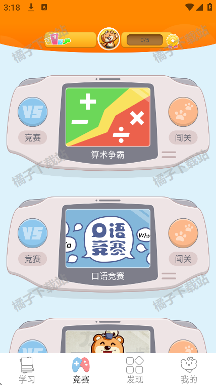 好爸爸学习机app安卓版下载 好爸爸学习机app安卓版下载
