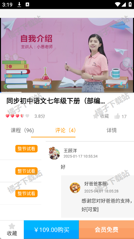 好爸爸学习机app安卓版下载 好爸爸学习机app安卓版下载