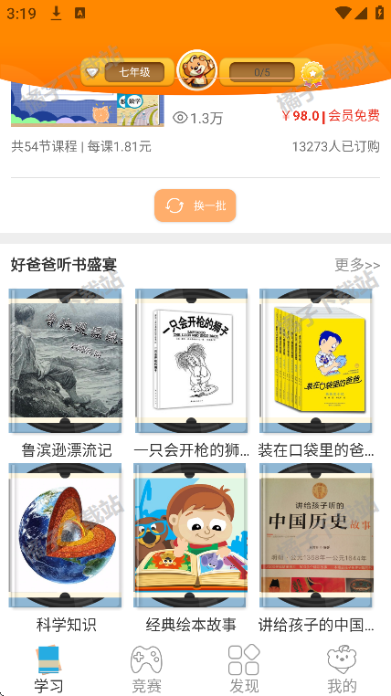 好爸爸学习机app安卓版下载 好爸爸学习机app安卓版下载