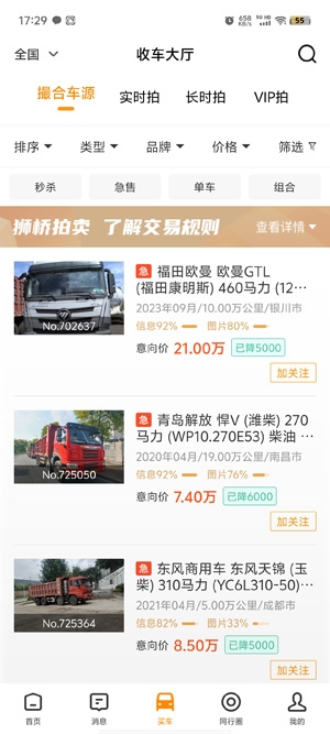 狮桥二手车拍卖App官方版