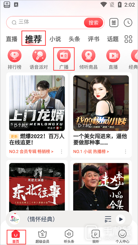 蜻蜓FM