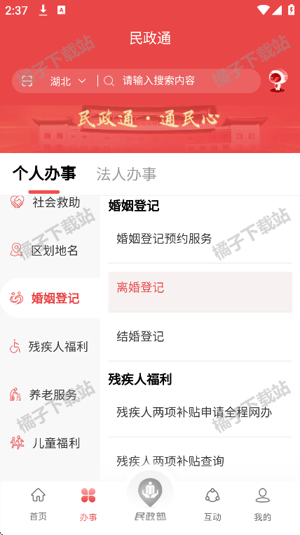 民政通app官方版下载