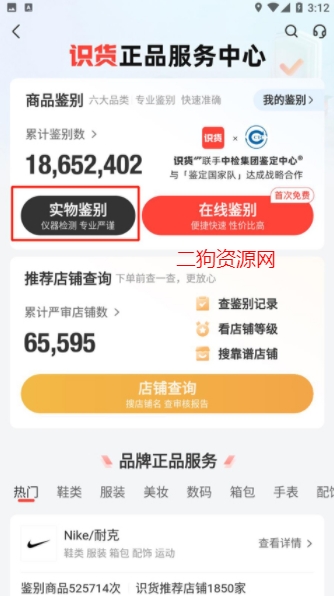 识货买鞋app最新版 识货买鞋app最新版
