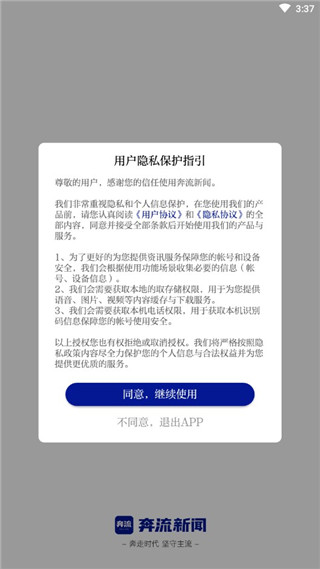 奔流新闻