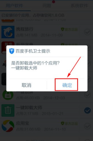 百度手机卫士app安卓版 百度手机卫士app安卓版
