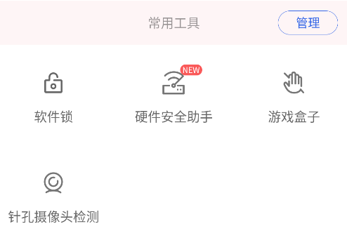 百度手机卫士app安卓版 百度手机卫士app安卓版