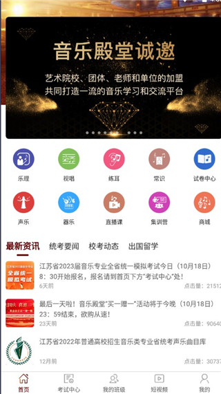音乐殿堂