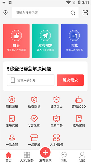 一品众包