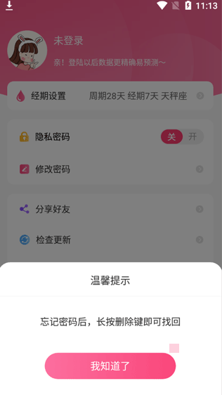 女生经期助手软件下载手机版 女生经期助手软件下载手机版
