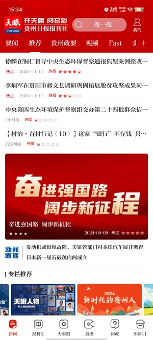 天眼新闻客户端最新版 天眼新闻客户端最新版