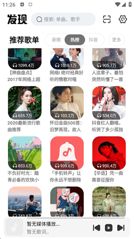 云母音乐app官方下载安装最新版本 云母音乐app官方下载安装最新版本