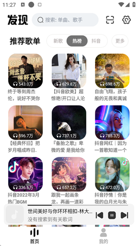 云母音乐app官方下载安装最新版本 云母音乐app官方下载安装最新版本