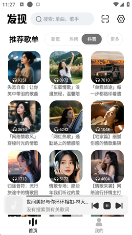 云母音乐app官方下载安装最新版本 云母音乐app官方下载安装最新版本