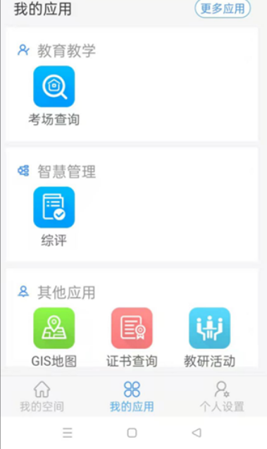 恩施州智慧教育平台最新版下载