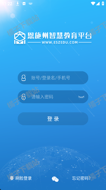 恩施州智慧教育平台最新版下载
