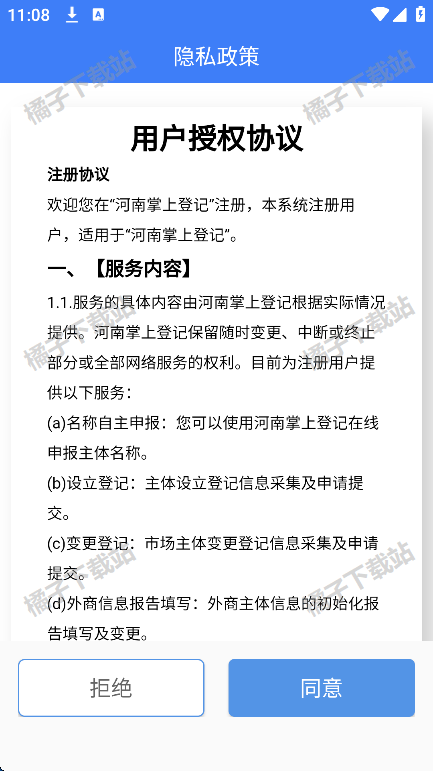 河南掌上工商登记app下载官方版 河南掌上工商登记app下载官方版