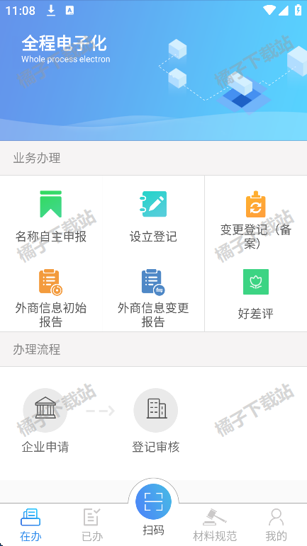 河南掌上工商登记app下载官方版 河南掌上工商登记app下载官方版