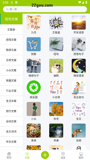 微句app安卓版 微句app安卓版