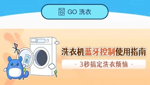 小依洗衣机app最新版 小依洗衣机app最新版