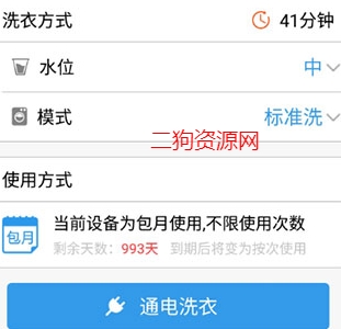 小依洗衣机app最新版 小依洗衣机app最新版