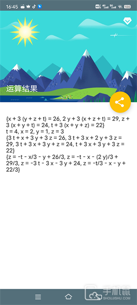 解方程计算器