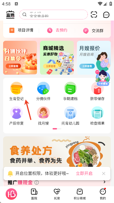 孕健康孕健康下载最新版本