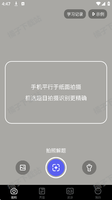 53伴学软件最新版下载