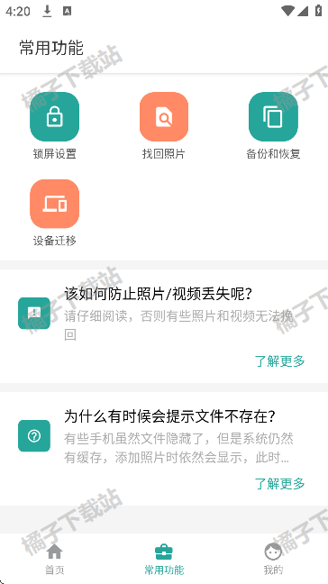 微秘相册app手机版下载 微秘相册app手机版下载