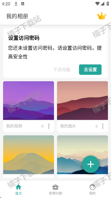 微秘相册app手机版下载 微秘相册app手机版下载