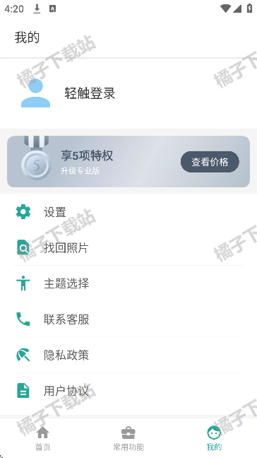 微秘相册app手机版下载 微秘相册app手机版下载