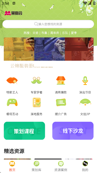 黑猫会软件下载安卓版