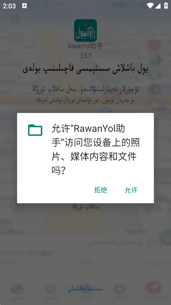 rawanyol汽车导航版下载(rawanyol助手) rawanyol汽车导航版下载(rawanyol助手)
