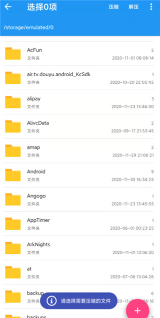 解压缩全能王