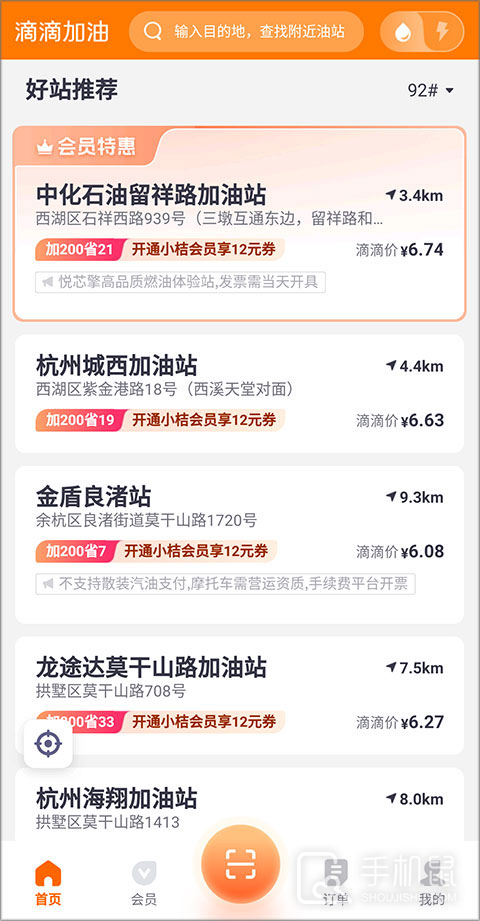 滴滴加油