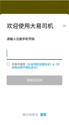 大易司机