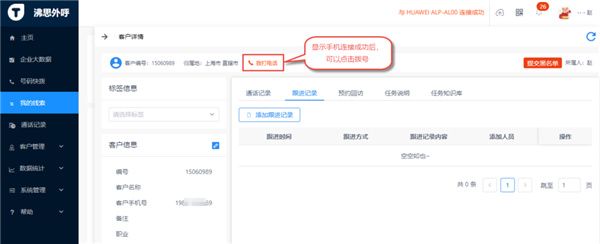 沸思电销外呼