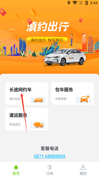 滇约出行