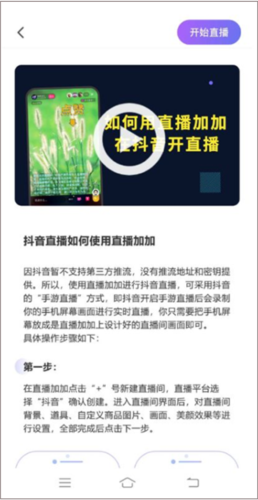 直播加加