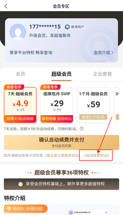爱企查