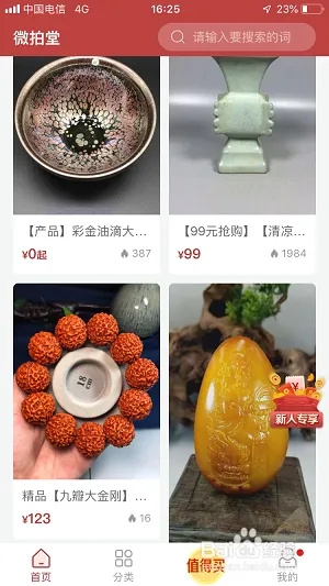 微拍堂