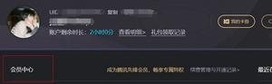 腾讯先锋怎么关闭自动续费