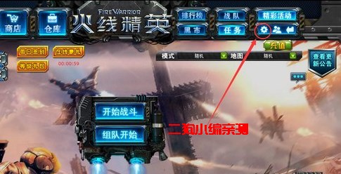 火线精英官方版