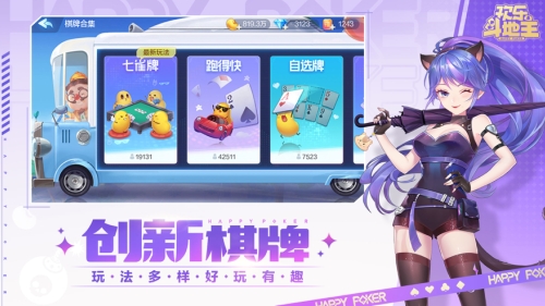 腾讯欢乐斗地主2024最新版 腾讯欢乐斗地主2024最新版