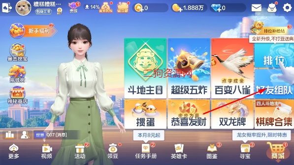 腾讯欢乐斗地主2024最新版 腾讯欢乐斗地主2024最新版