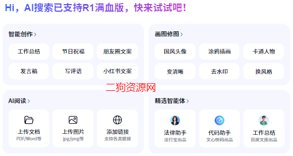 deepseek百度版官方正版