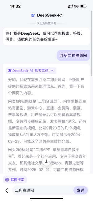 deepseek百度版官方正版