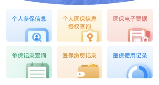 国家医保服务平台app官方版