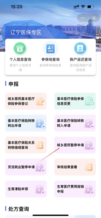 国家医保服务平台app官方版