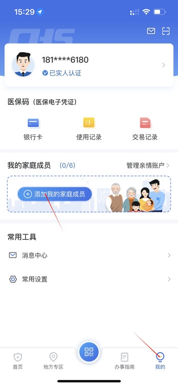 国家医保服务平台app官方版